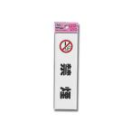 【メール便選択可】光 KP164-1 禁煙 45Ｘ160Ｘ1.5mm