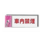 【メール便選択可】光 KP83-5 車内禁煙 80ｘ35ｘ1.5mm