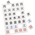 【メール便選択可】マグエックス MSW-7S マグネットウィークシート 小