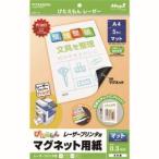 【メール便選択可】マグエックス MSPL-A4 ぴたえもんレーザー A4