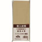 キングコーポレーション N4SJ100 筋入封筒 長形4号 100枚