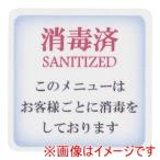 えいむ 貼るサインシート AS-840メニ