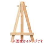 アーテック ミニ イーゼル 小 118740