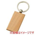 アーテック 木製 キーホルダー 長方形型 118762
