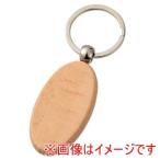 アーテック 木製 キーホルダー 楕円型 118765
