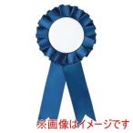 アーテック ロゼット ネイビー 118868