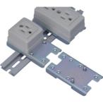 カメダデンキ S-21-3C ACベース DINレールコンセント取付用