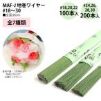 NBK 地巻ワイヤー 26 200本入り 全長36cm グリーン MAF-J26G 日本紐釦貿易