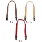 NBK 本革サスペンダー持ち手 40cm 1組2本入り ベージュ T1540-E 日本紐釦貿易