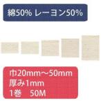 NBK 綿厚綾テープ 綿50 レーヨン50% 幅38mm×50m巻 生成色 HM1038 日本紐釦貿易
