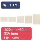 NBK 綿厚綾テープ 綿100% 幅38mm×50m巻 生成色 HM38 日本紐釦貿易