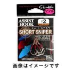 【メール便選択可】がまかつ アシストフック ショートスナイパー ダブル 2号 68-345