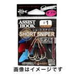 【メール便選択可】がまかつ アシストフック ショートスナイパー ダブル 1号 68-345