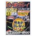 【メール便選択可】がまかつ ナノ船カレイ仕掛 ロング 13号 ハリス 5 FR-225