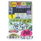 【メール便選択可】がまかつ ワカサギ連鎖 白雪 袖タイプ 5本仕掛 1号 ハリス0.2 W-230