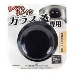 パール金属 BiT ガラス蓋専用鍋つまみ 20cm以上用 CC-1171