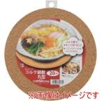 パール金属 コルク鍋敷 丸型 20cm HC-70