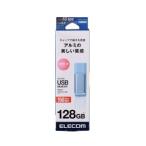  Elecom MF-RCU3128GBU USB память /USB3.2(Gen1)/Type-A/ колпак тип / aluminium материалы /128GB/ голубой 