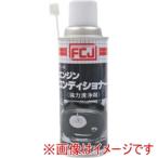 ファインケミカル FC-043 エンジンコンディショナー 240ml