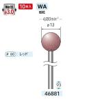 【メール便選択可】ナカニシ 46881 先端工具 ロングハイパワーポリッシャー 10本入