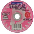 ダイヤテック TOISHI105x1.0 切れるンジャー切断砥石 1枚 105x1.0
