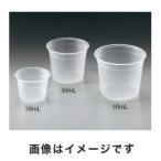 アズワン ミニディスポカップ バキュームタイプ 10mL 1-1457-01 PP-N10