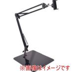 サンコー SSPTSASB 超安定モバイルディスプレイ&タブレットスプリングアームスタンド