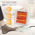  Hiroko -poHDL-5826 ножная переключатель обогреватель 