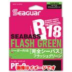 【メール便選択可】クレハ シーガー 完全シーバス フラッシュグリーン 200m 1.2号