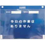 ユニット 320-13B ビニール式KYボードA3横