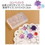 【メール便選択可】亀島商店 レジンクラフト用 ソフトモールド C-413 コンペイトウ 3×5×D1.3cm