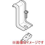 ネグロス電工 SRS1 振れ止め金具