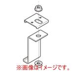 ネグロス電工 QRH1 吊り金具
