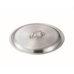 ナカオ アルミ 餃子鍋 蓋 36cm用 中尾アルミ