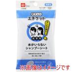 レック ポケットエチケット シャンプーシート 10枚 C01382