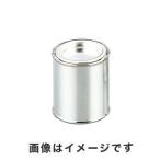 石井ブラシ産業 金属缶 丸缶 0.1L 1-3239-01