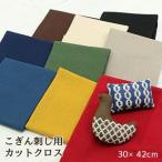 ピース 刺しゅう布 コングレス 津軽こぎん刺し べに 約30×42cm PHC-019-1