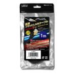 【メール便選択可】Lazos L-LNC1 高耐久高速フラットLAN ケーブル category 7 準拠 10ギガビット対応 1m