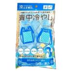 アイデア 涼みま専科 背中冷やし
