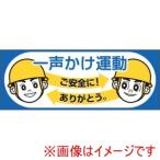 【メール便選択可】つくし工房 856-A ヘルメットシール 一声かけ運動