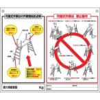 つくし工房 48-H 標識 「可搬式作業台の点検項目、禁止動作」