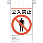 つくし工房 KE-601 建災防統一 吊下げ標識 5か国語 立入禁止