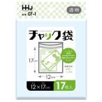 ハウスホールド CF-1 チャック袋 Wジッパータイプ 透明 17枚