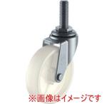 ユーエイキャスター LT-40N-M12-14 ねじ込み式 自在 キャスター ナイロン 車輪径40mm Lタイプ LT型 ネジ寸法M12×14ピッチ1.25