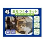 猫壱 おちつくネット