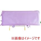 丸田シャツ 531219 MT-2011 あんしんベッド柵カバー レザー調素材 ウレタンクッション入りメッシュカバー付 さくら