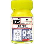 ガイアノーツ 33105 蛍光カラー 105 蛍光イエロー 15ml