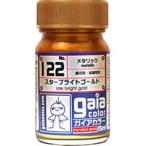 ガイアノーツ 33122 メタリックカラー 122 スターブライトゴールド 15ml