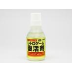 コロンバスサークル レトロゲーム復活剤＜30ml＞（ゲーム機/ゲームカセット用）