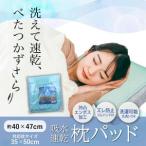 iiもの本舗 吸水速乾 枕パッド ライトグリーン 約40×47cm